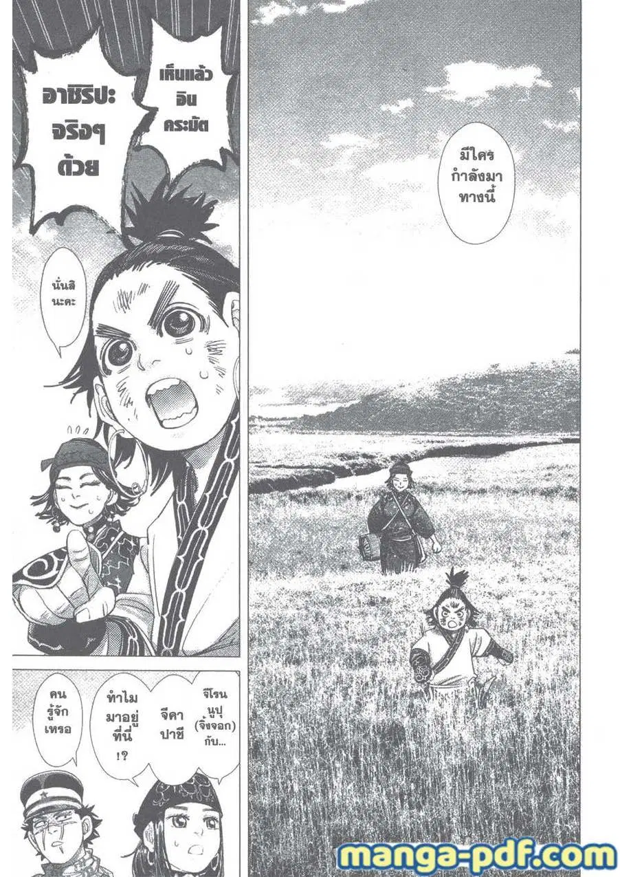 Golden Kamuy ตอนที่ 108 หน้า 11