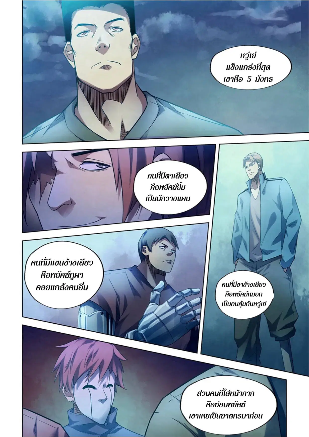The Last Human ตอนที่ 271 หน้า 6