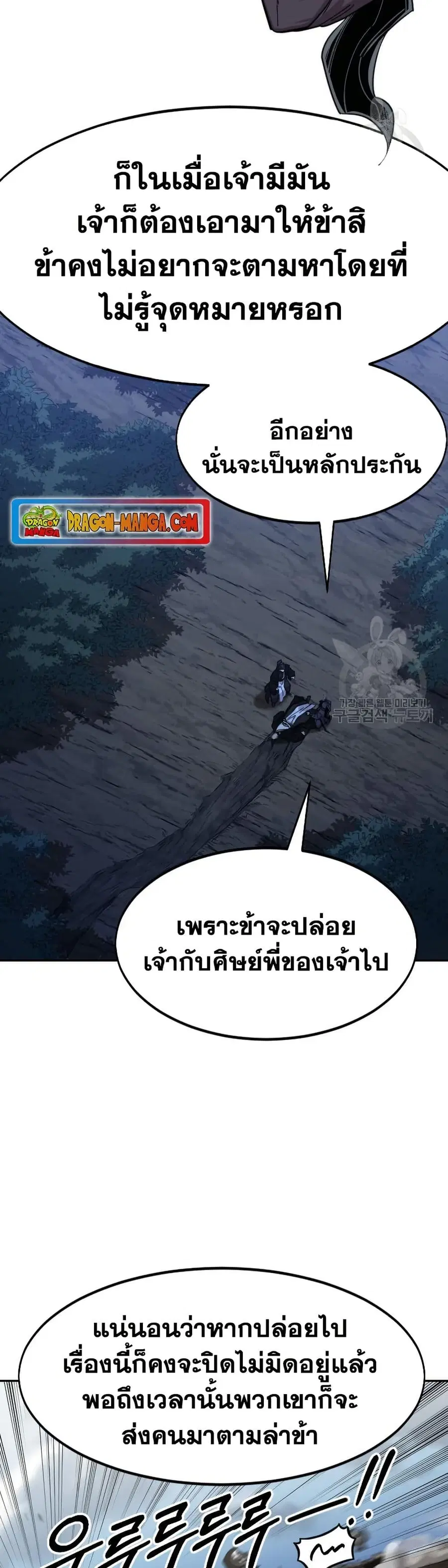 Return of the Mount Hua Sect ตอนที่ 83 หน้า 31