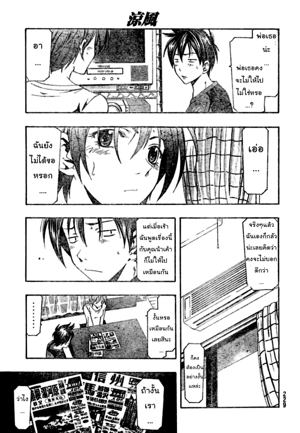 Suzuka ตอนที่ 150 หน้า 17