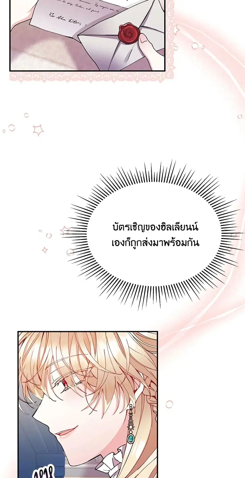 The Real Daughter Is Back ตอนที่ 6 หน้า 13