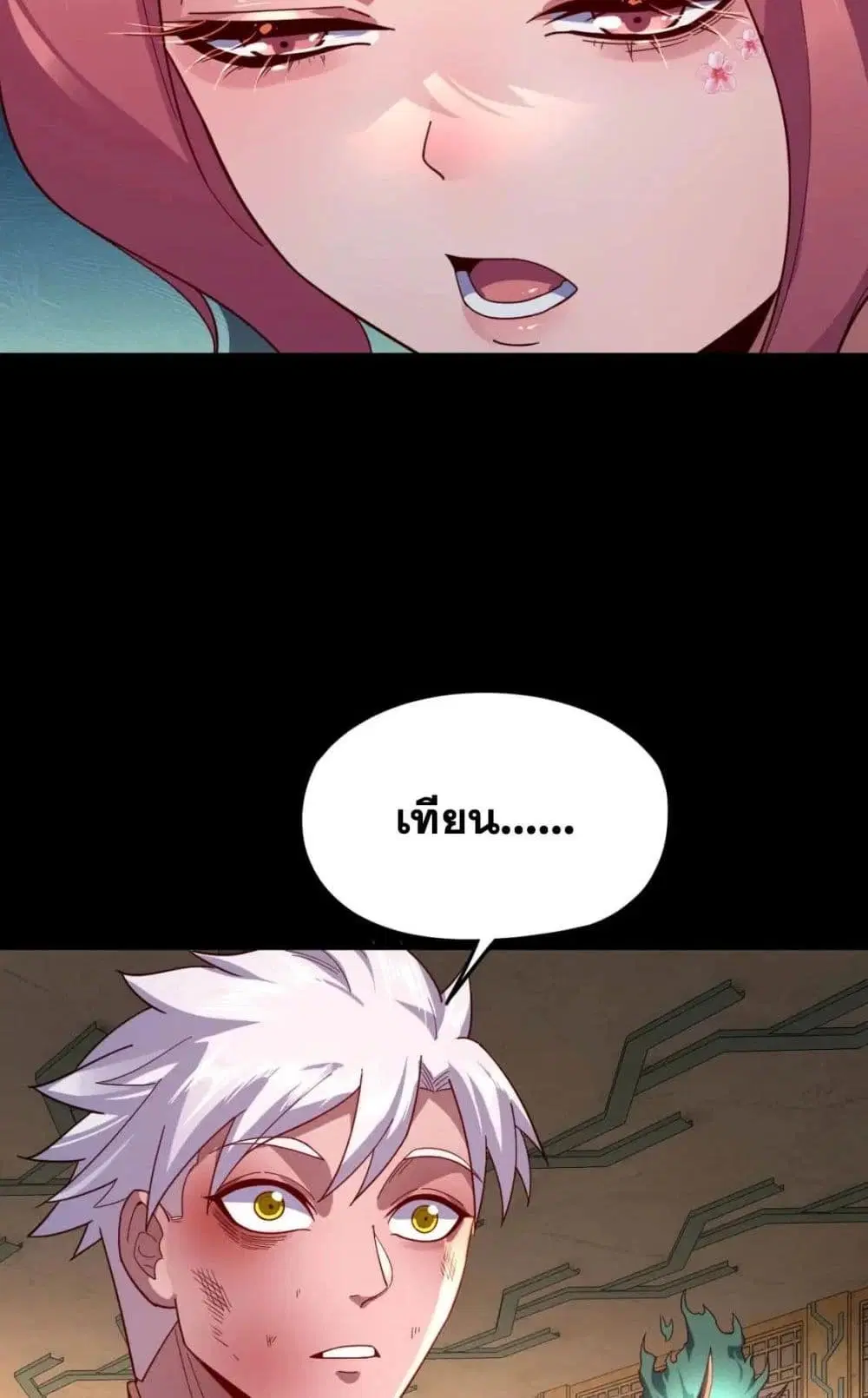 Villain is here ตอนที่ 107 หน้า 29
