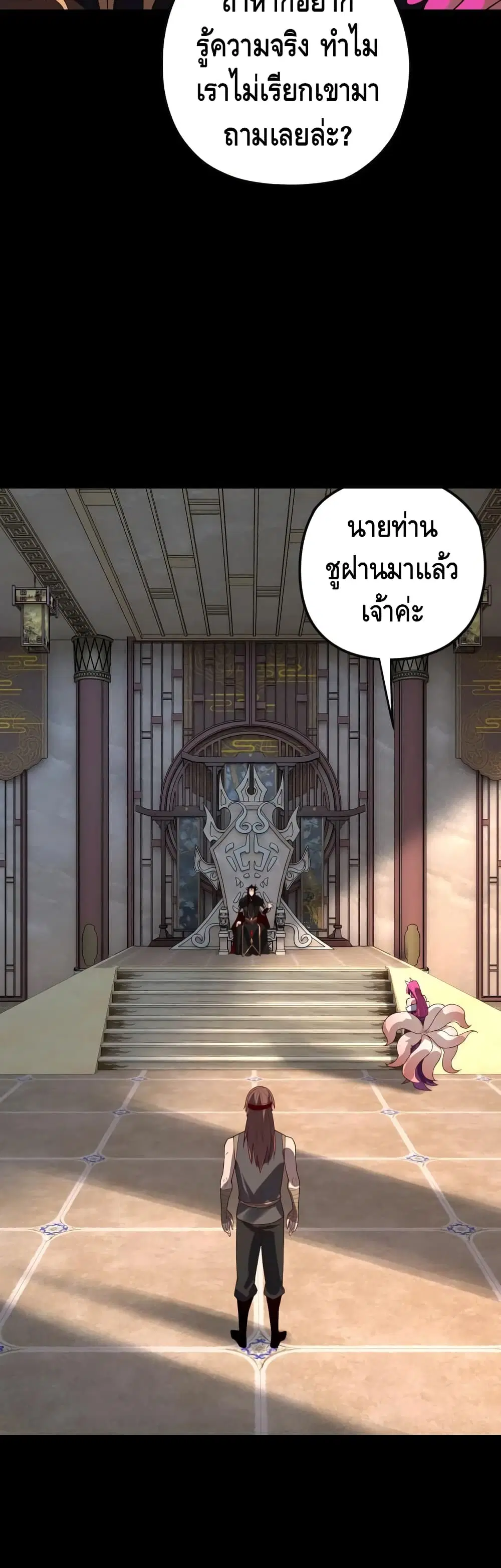 Villain is here ตอนที่ 93 หน้า 23