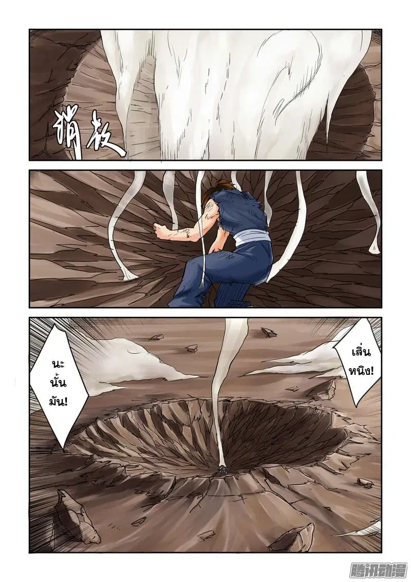 Tales of Demons and Gods ตอนที่ 104.2 หน้า 2