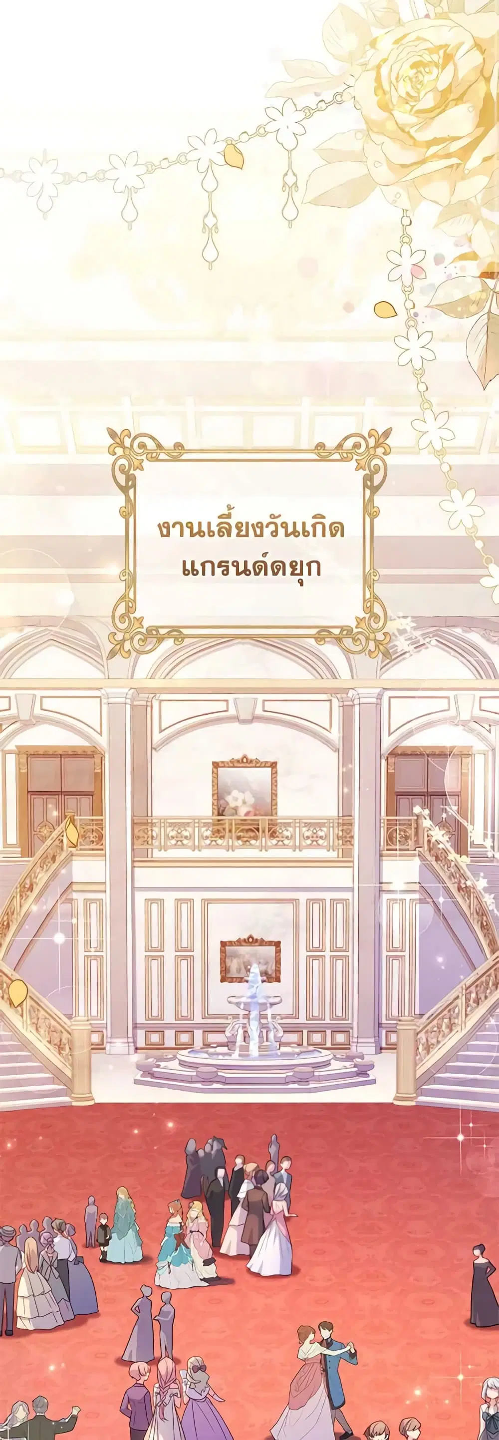 The Lady Needs a Break ตอนที่ 89 หน้า 27