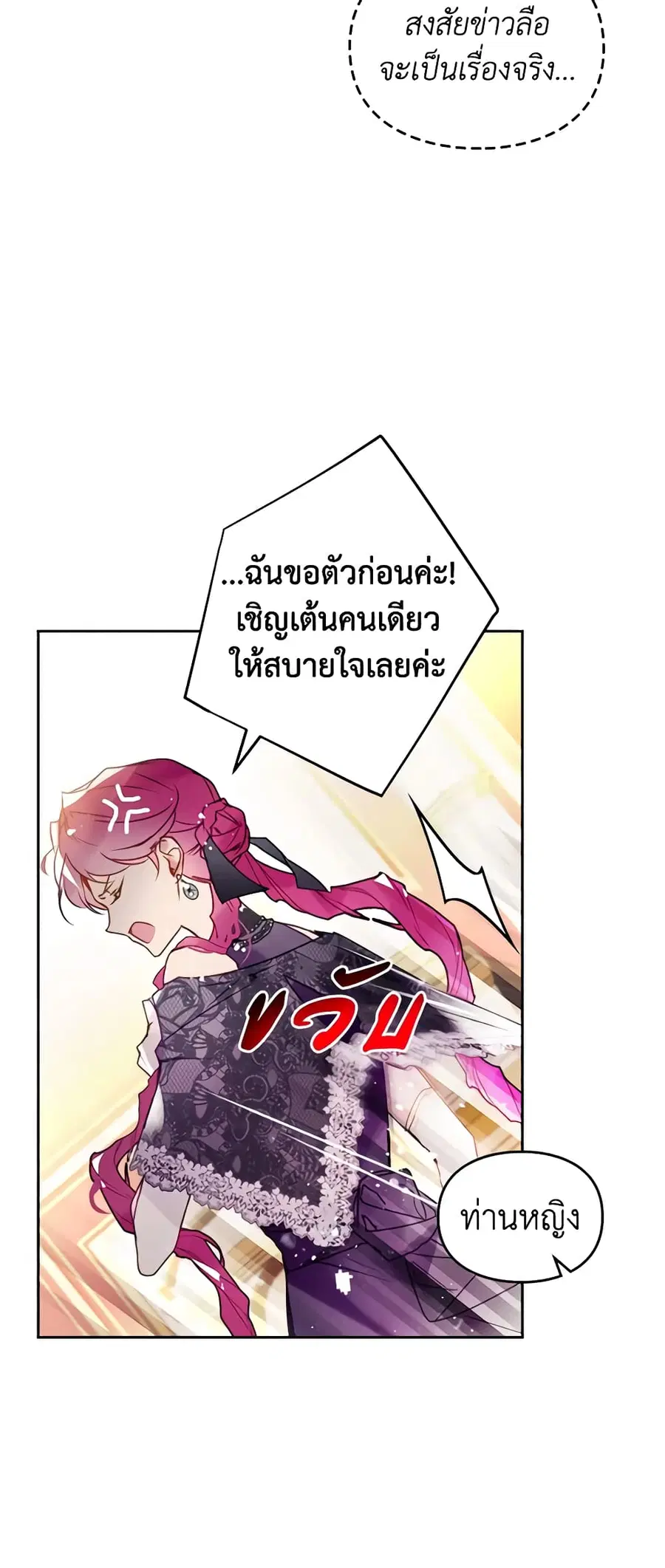 Death Is The Only Ending For The Villainess ตอนที่ 130 หน้า 17