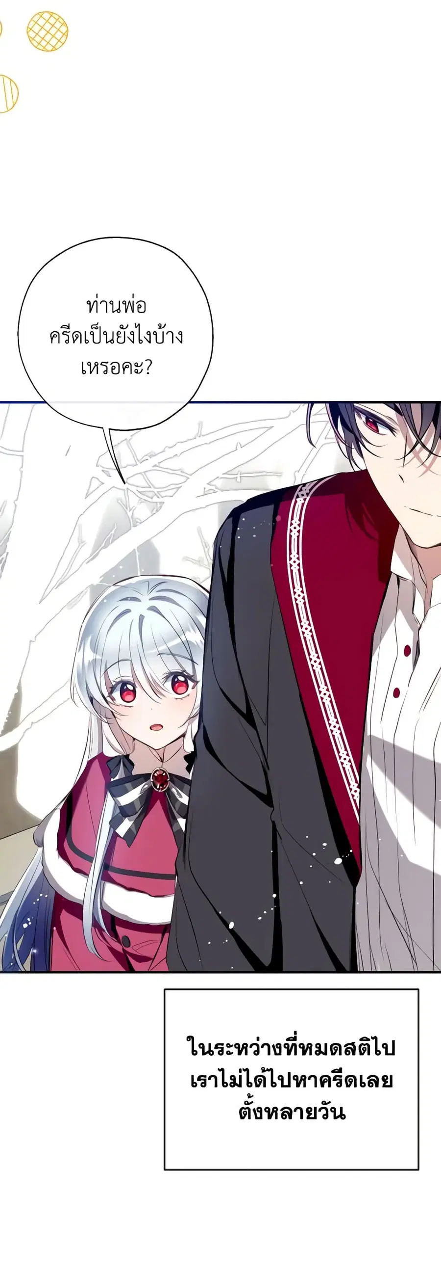Can We Become a Family? ตอนที่ 86 หน้า 6