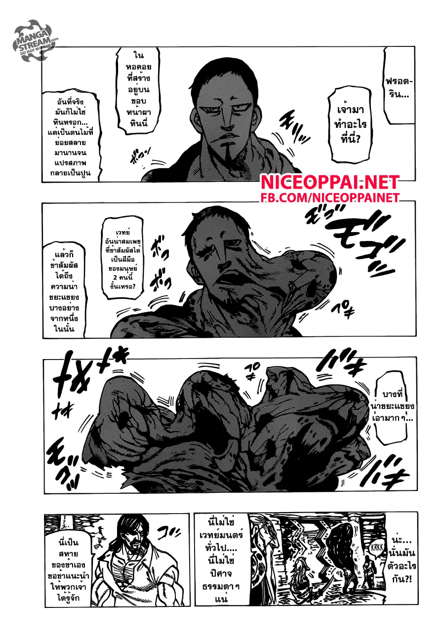 Nanatsu no Taizai ตอนที่ 154 หน้า 7