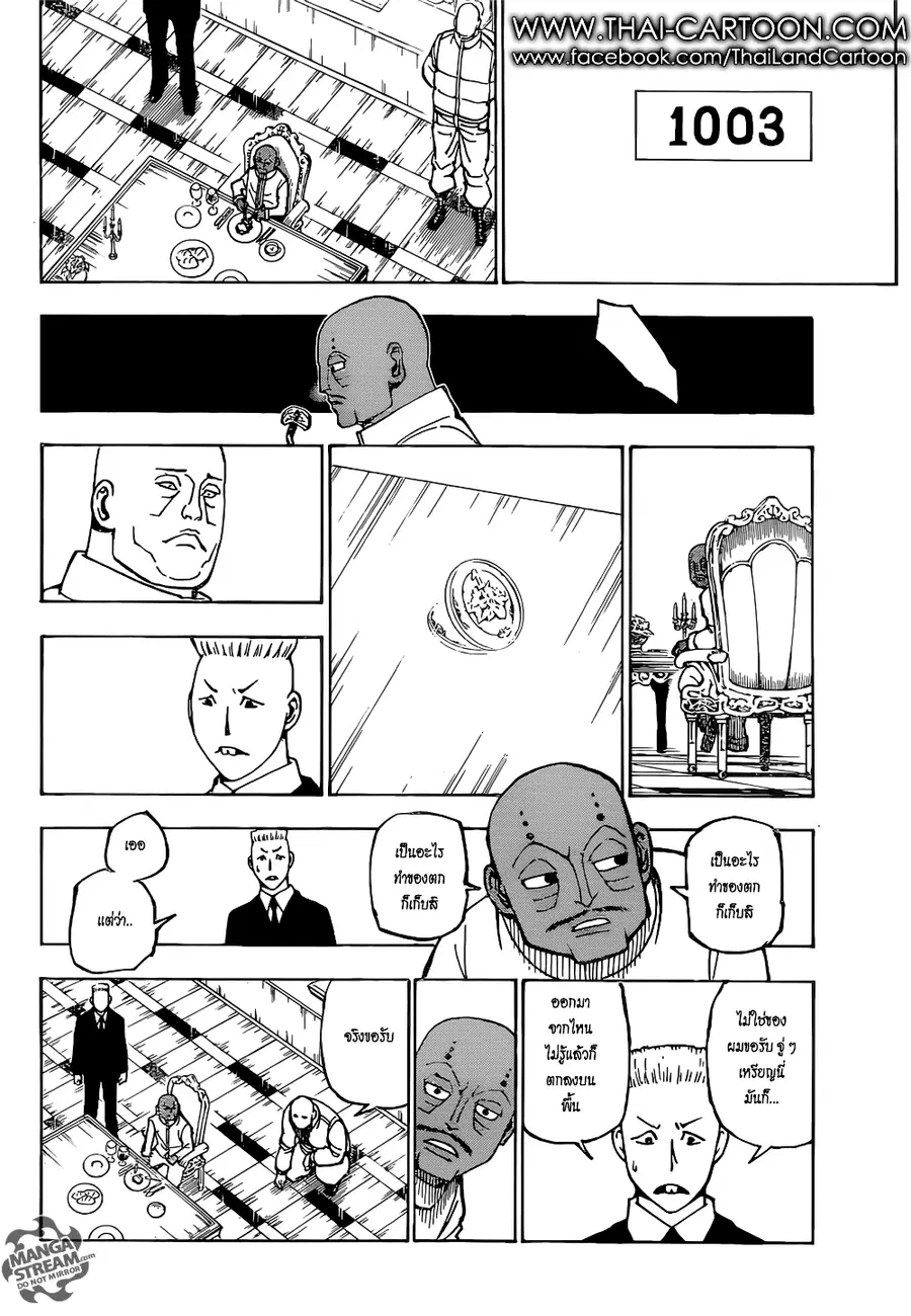 Hunter x Hunter ตอนที่ 374 หน้า 16