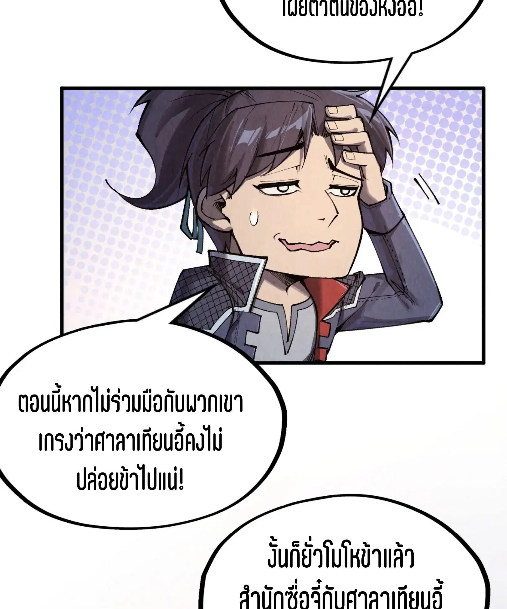 The Eternal Supreme ตอนที่ 312 หน้า 60