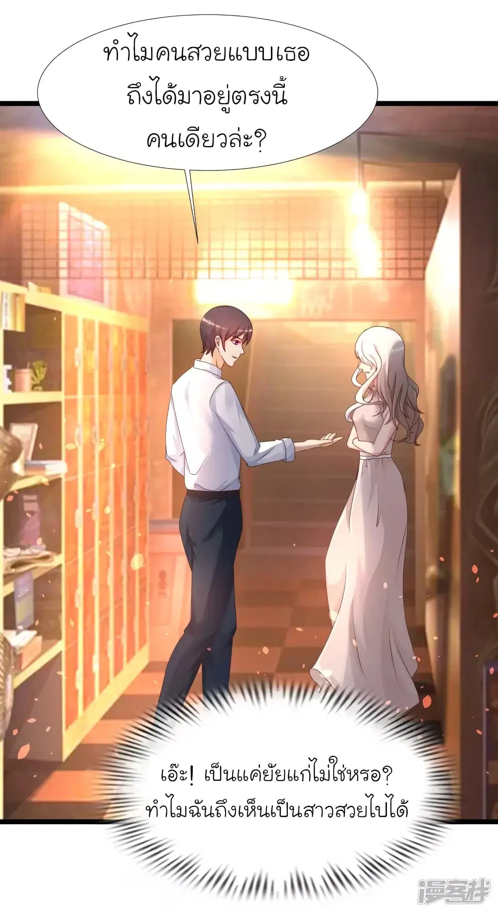 The Strongest Peach Blossom ตอนที่ 212 หน้า 4