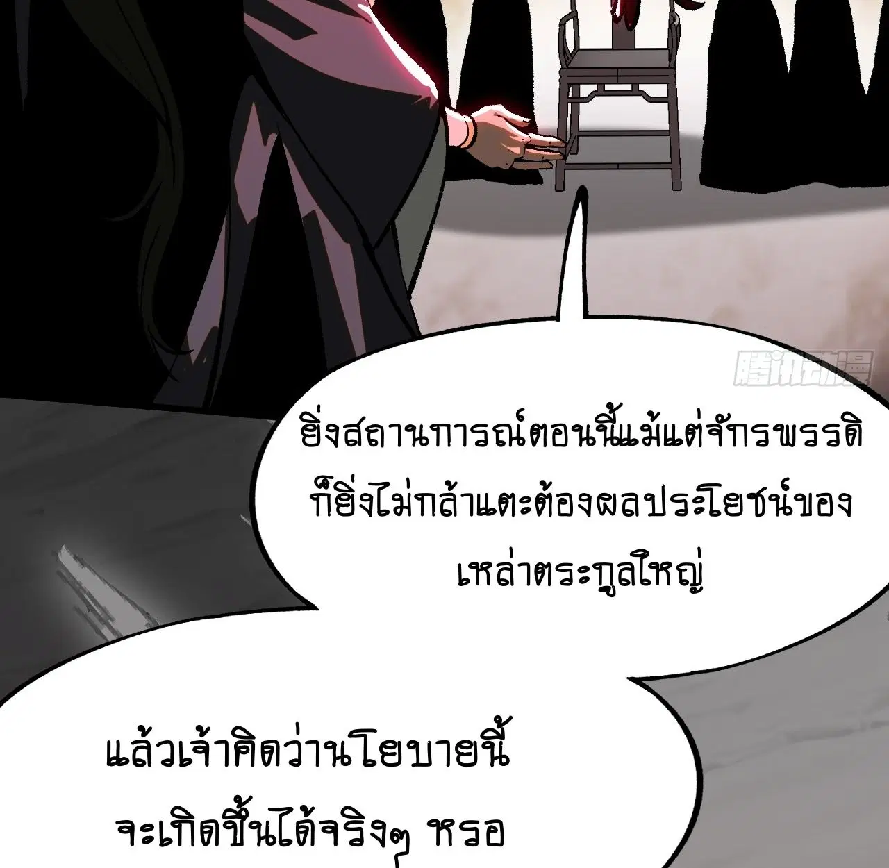 AccidentaIIy Became Famous Throughout History ตอนที่ 41 หน้า 45