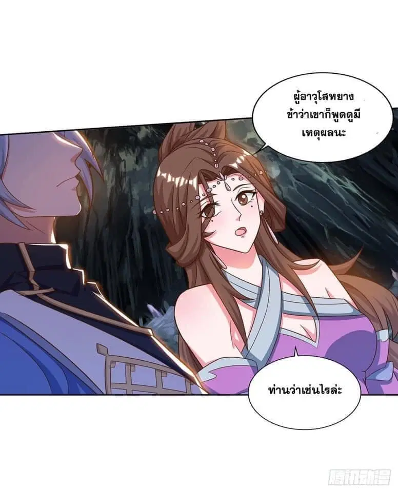 Reborn 80,000 years ตอนที่ 151 หน้า 12