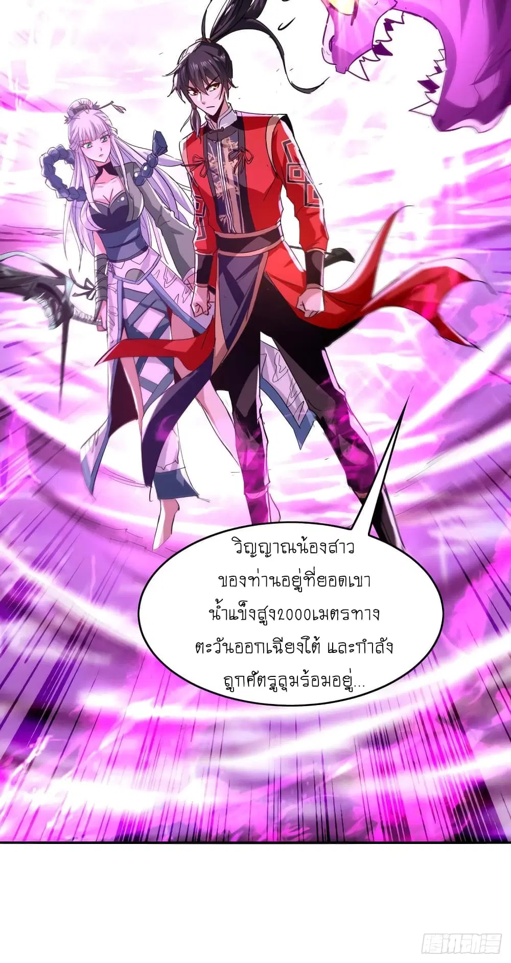 Return of Divine Emperor ตอนที่ 213 หน้า 28