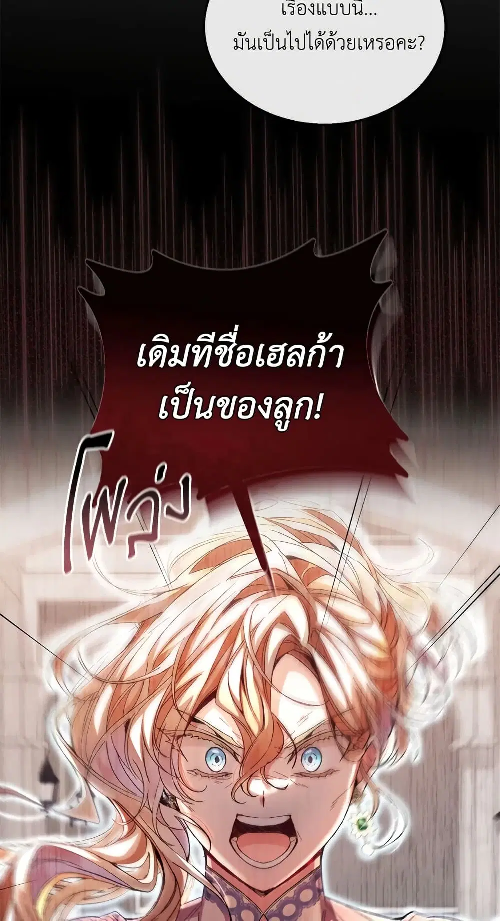 The Real Daughter Is Back ตอนที่ 11 หน้า 8