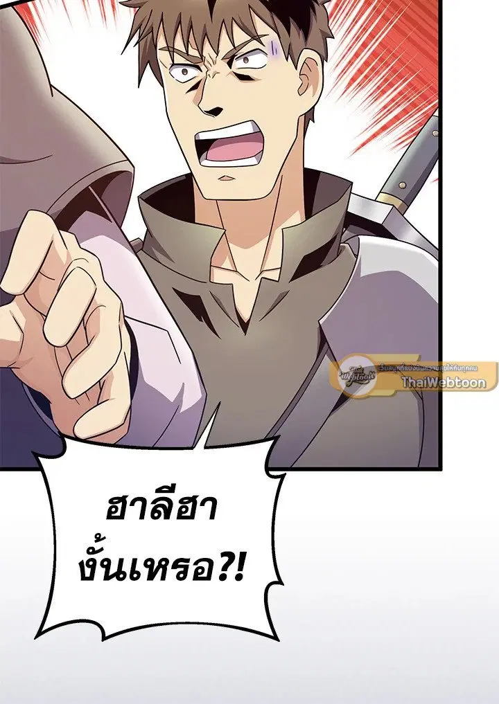 Arcane Sniper ตอนที่ 182 หน้า 81