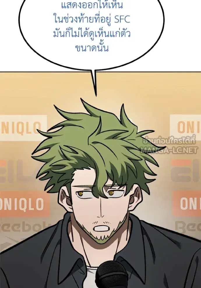 King of the Octagon ตอนที่ 176 หน้า 52