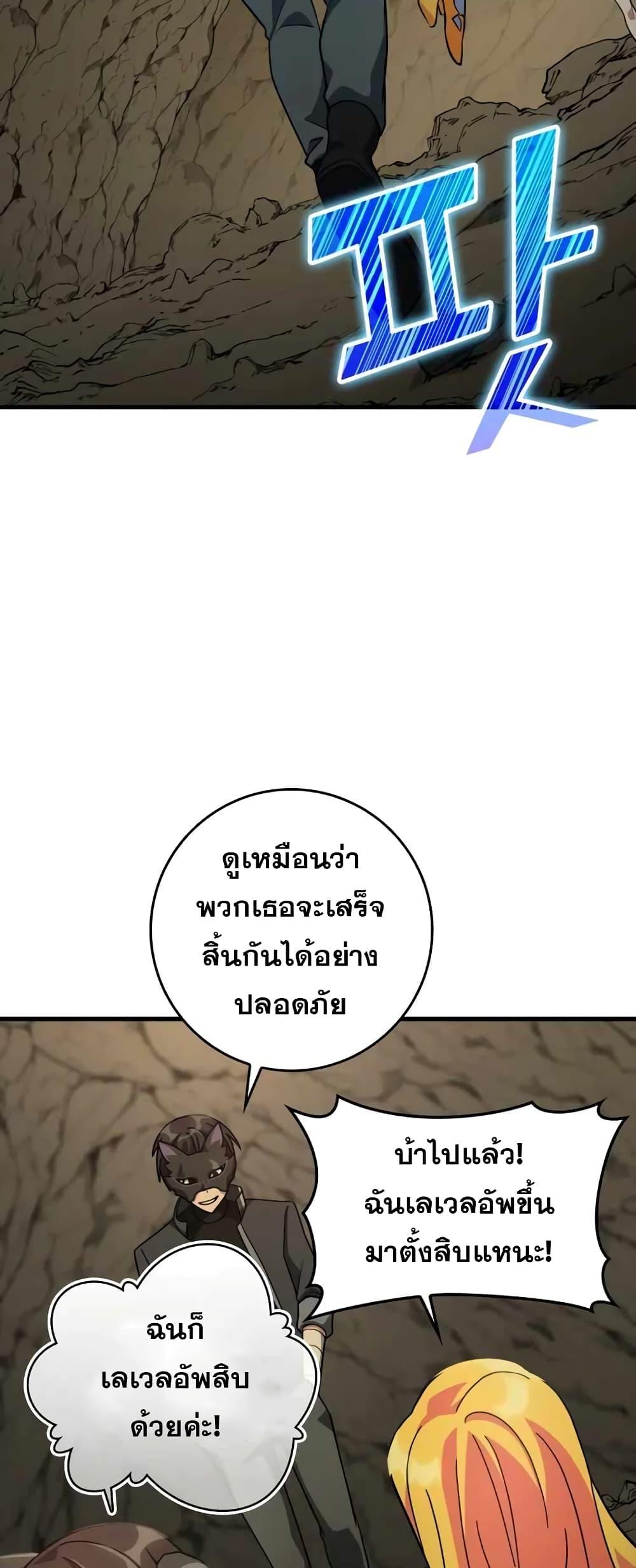 Max Level Player ตอนที่ 22 หน้า 31