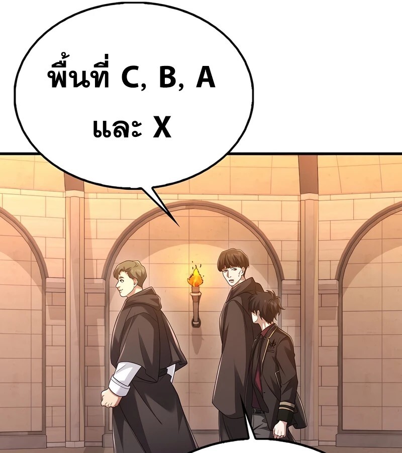 Mightiest Melee Magician สุดยอดจอมเวทย์สายประชิด ตอนที่ 36 หน้า 73