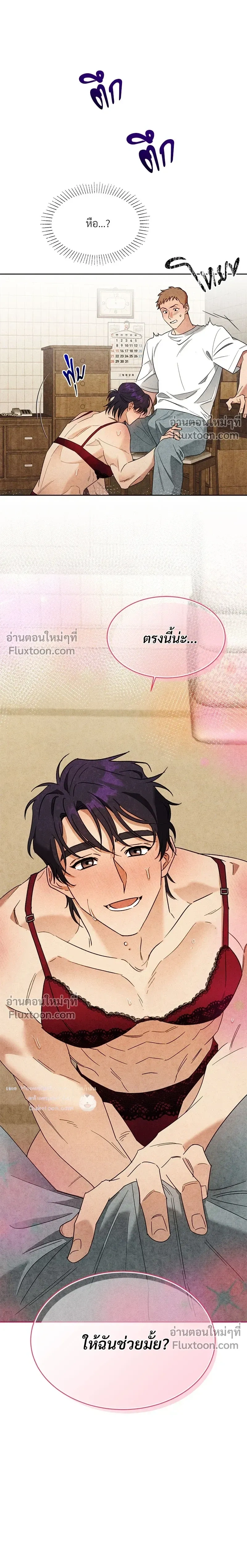 ล้วงหัวใจนายตัวดี Under a Wet T-Shirt ตอนที่ 2 หน้า 8