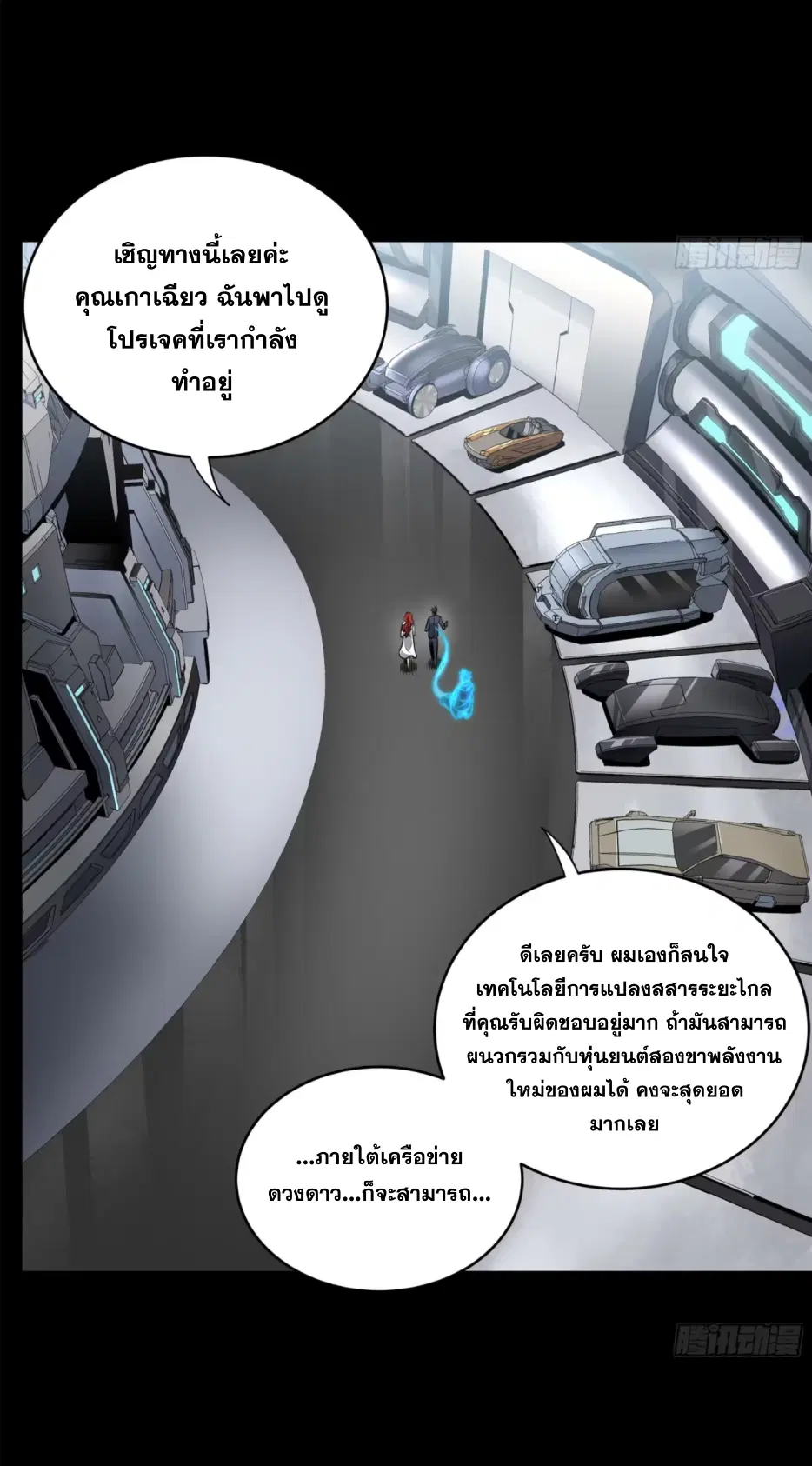 Legend of Star General ตอนที่ 188 หน้า 36