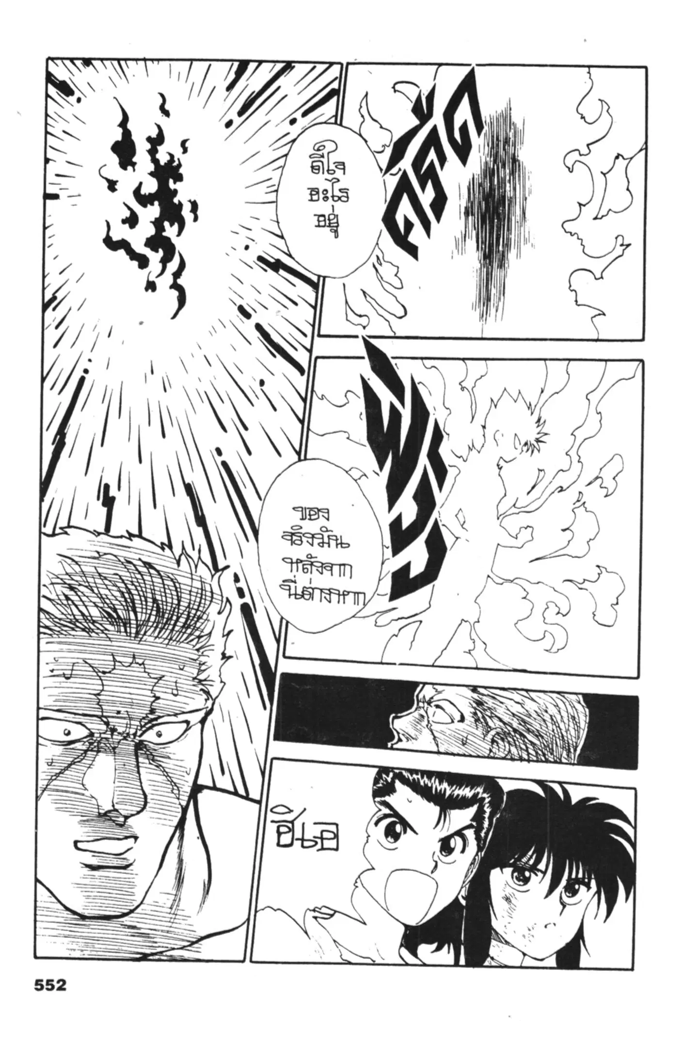 Yu Yu Hakusho ตอนที่ 97 หน้า 9
