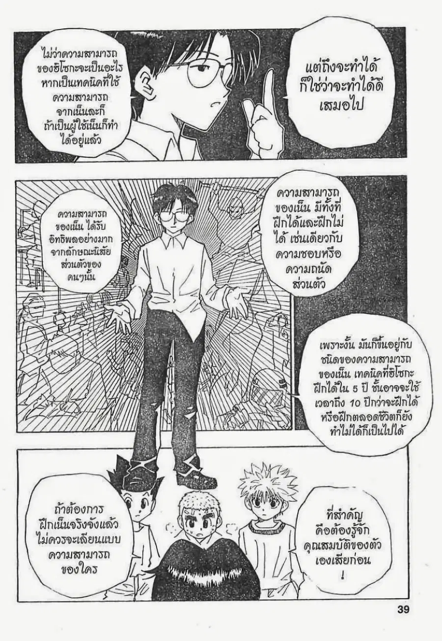 Hunter x Hunter ตอนที่ 56 หน้า 13