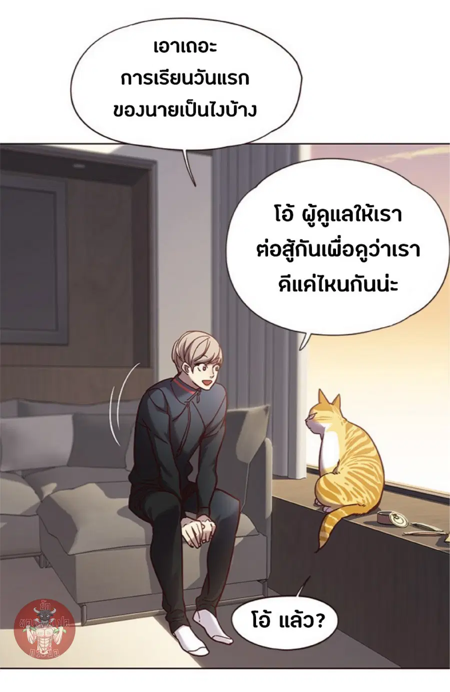 Eleceed ตอนที่ 72 หน้า 69