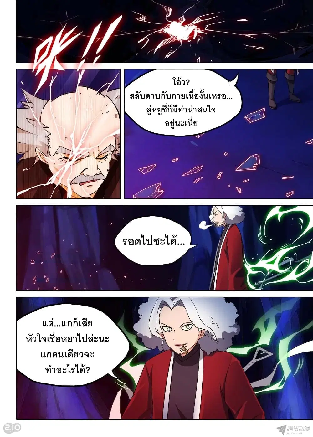 Silver Gravekeeper ตอนที่ 133 หน้า 7