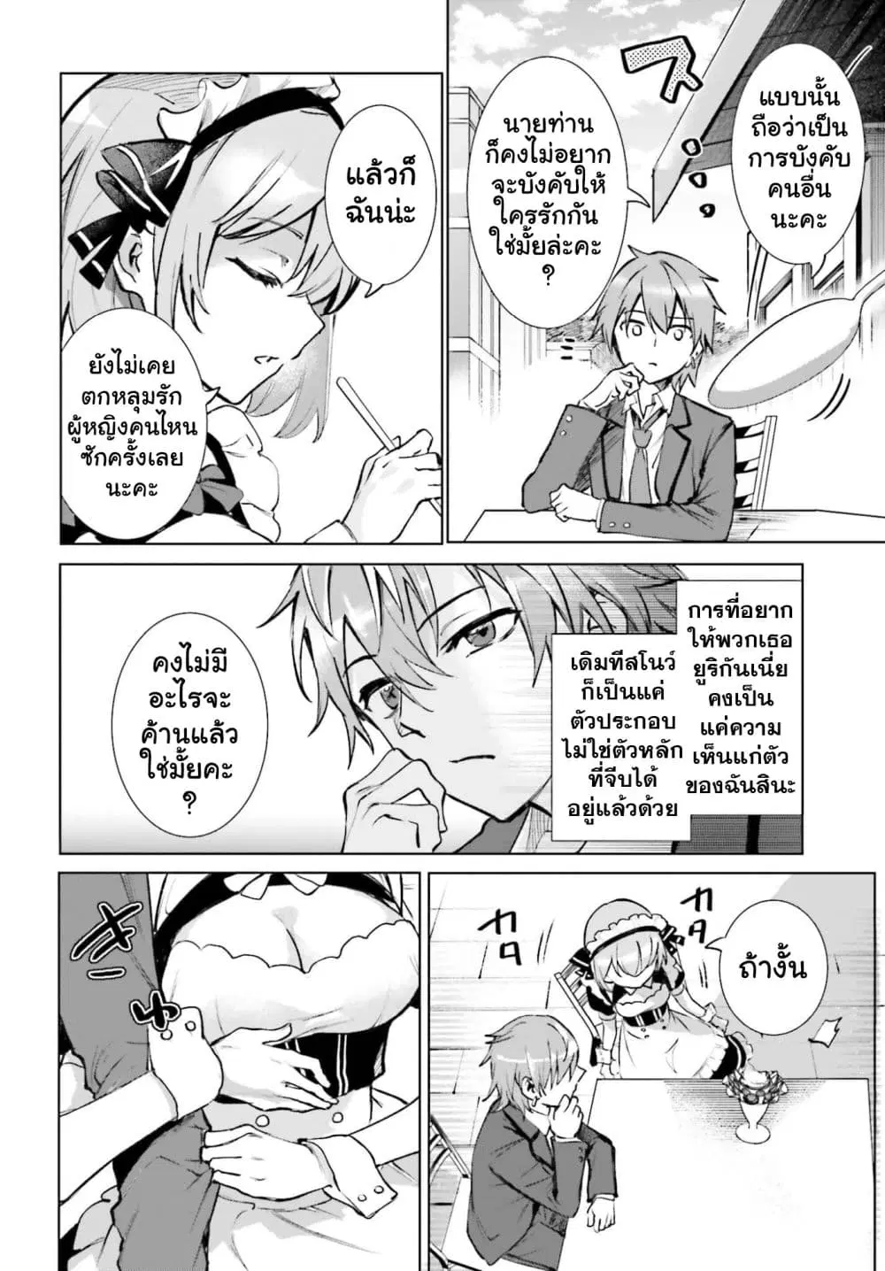Danshi Kinsei Game Sekai de Ore ga Yarubeki Yuiitsu no Koto Yuri no Ma ni Hasamaru Otoko to Shite Tensei shite shimaimashita ตอนที่ 14 หน้า 6