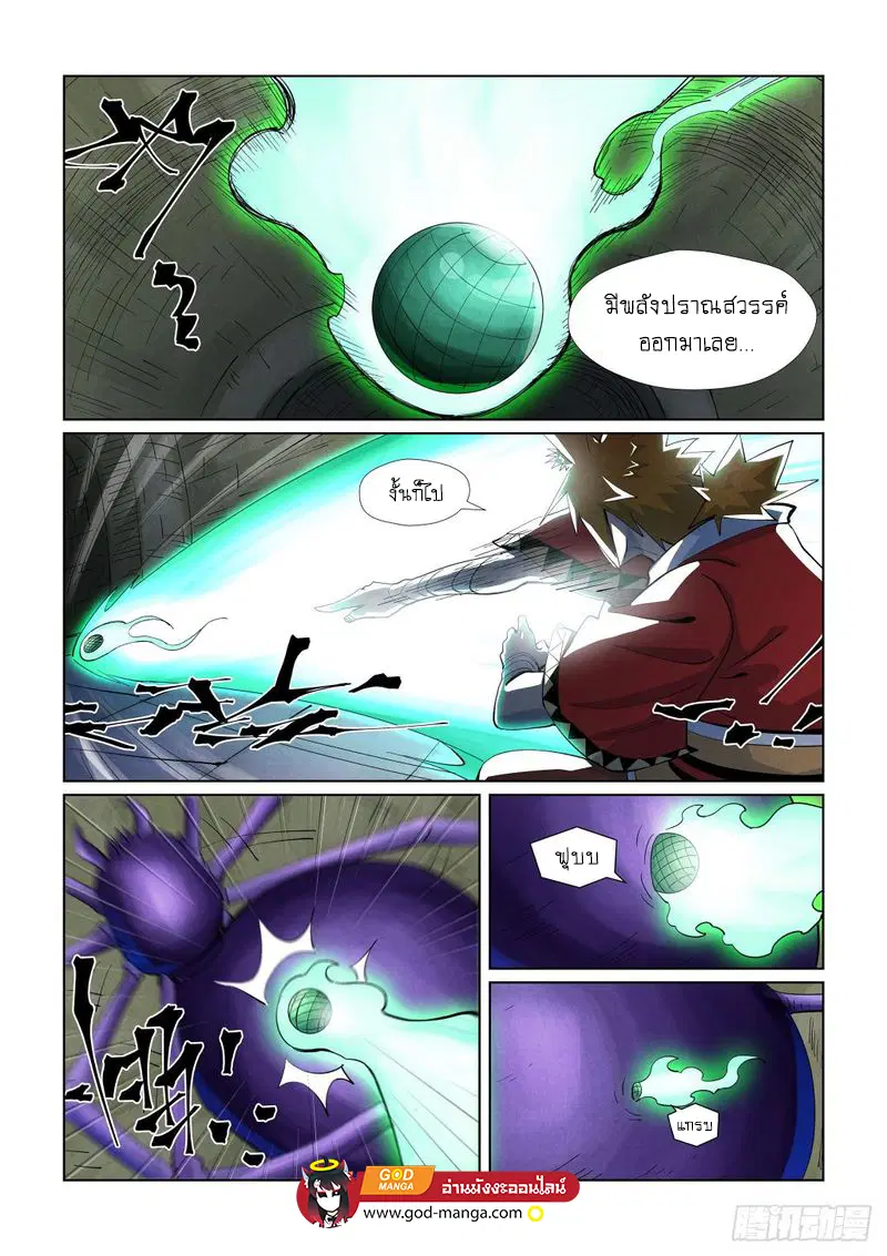 Tales of Demons and Gods ตอนที่ 394 หน้า 13