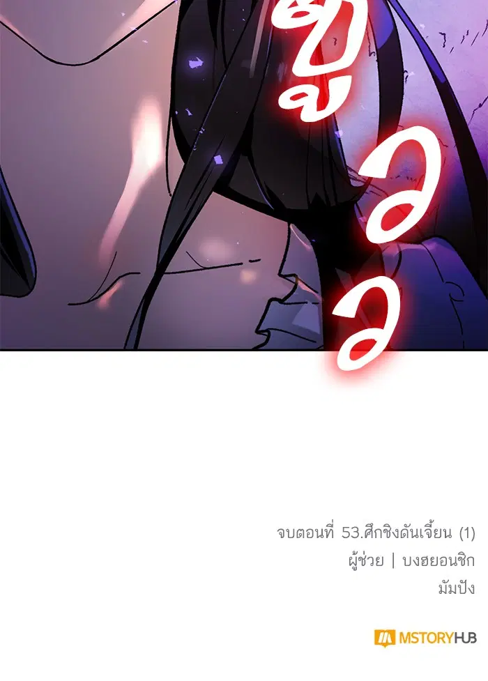Return to Player ตอนที่ 53 หน้า 111