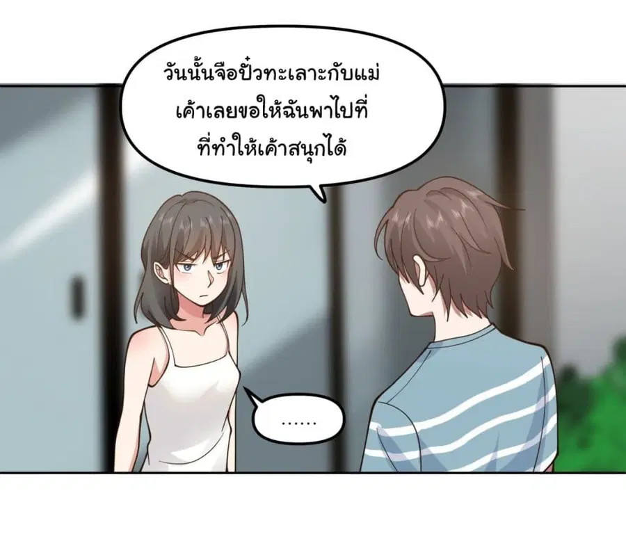 I Really Don’t Want to be Reborn ตอนที่ 26 หน้า 16