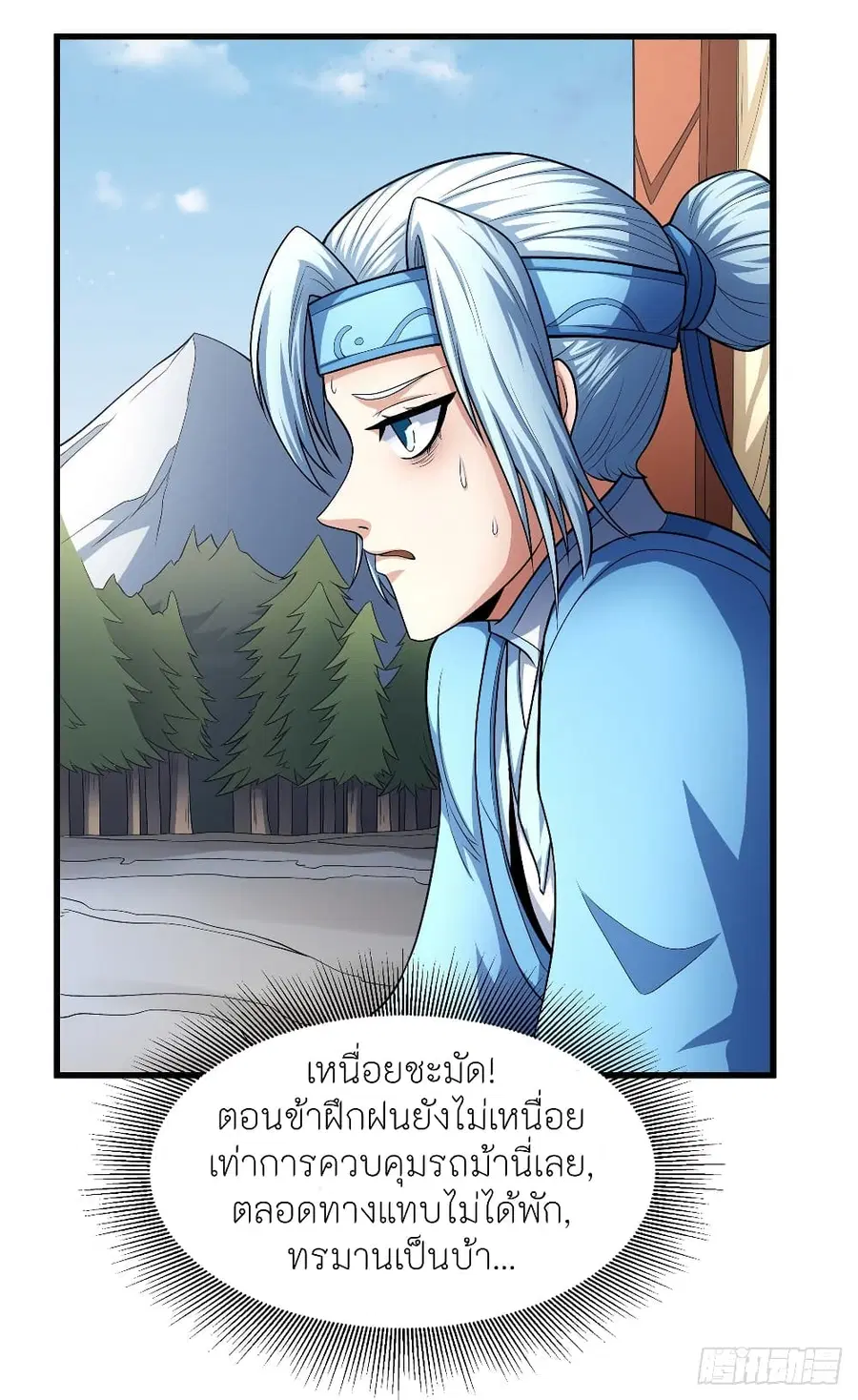 God of Martial Arts ตอนที่ 459 หน้า 28