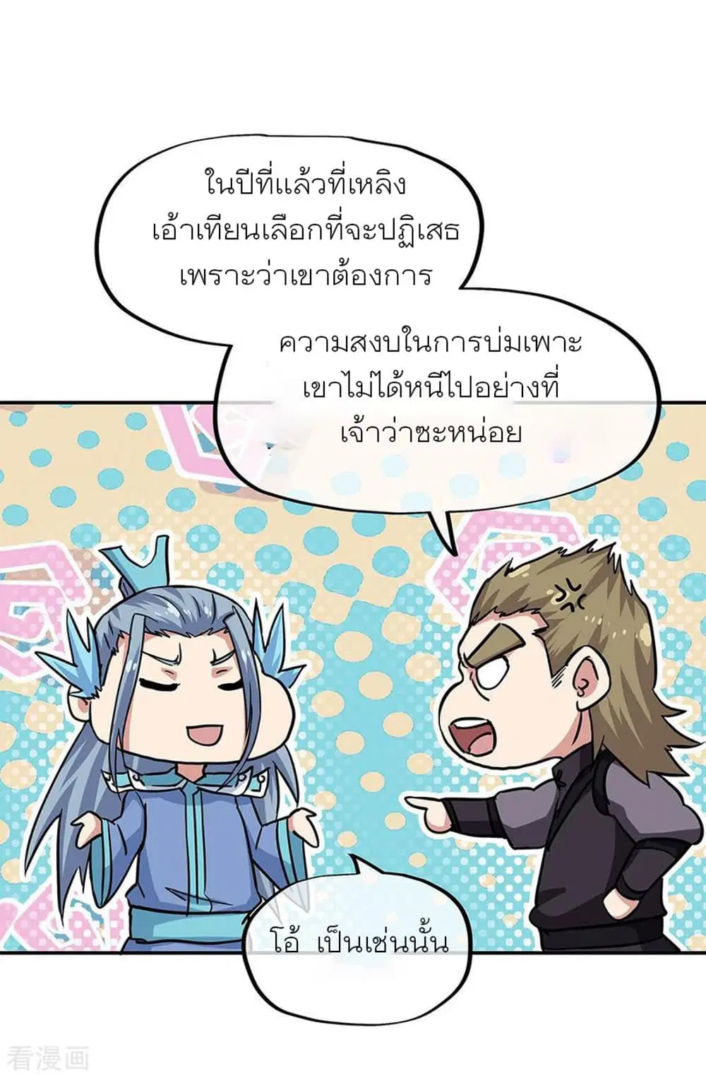 Peerless Battle Spirit (Tian Cang Zi Dongman) ตอนที่ 267 หน้า 32