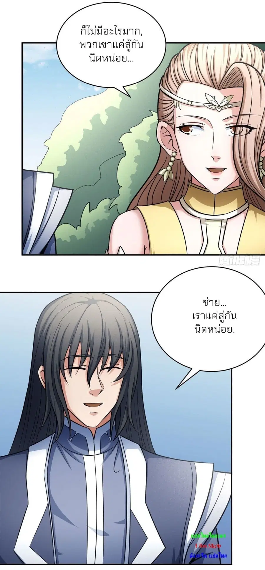 God of Martial Arts ตอนที่ 458 หน้า 28