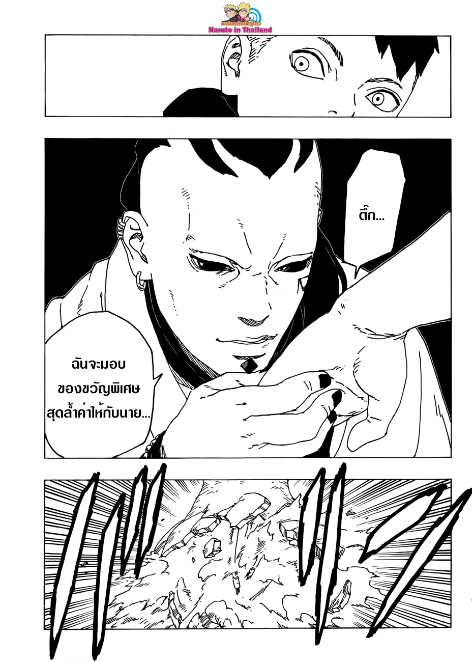 Boruto: Naruto Next Generations – โบรูโตะ: นารูโตะ เน็กซ์ เจนเนเรชั่น ตอนที่ 26 หน้า 7