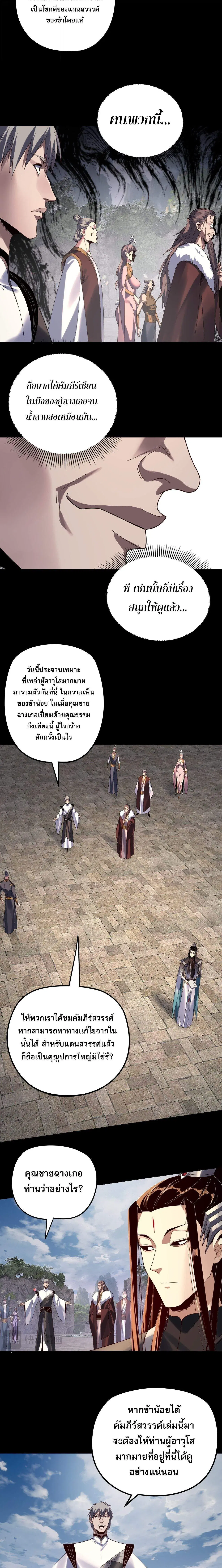 Villain is here ตอนที่ 265 หน้า 5