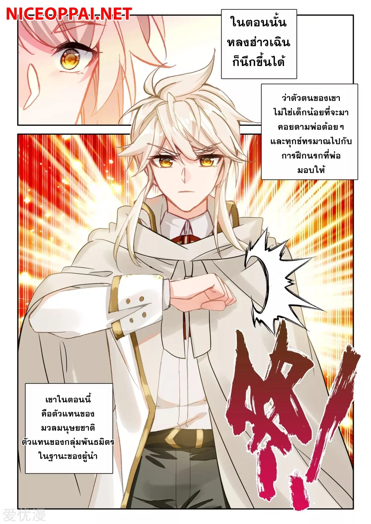 Shen Yin Wang Zuo ตอนที่ 171 หน้า 10