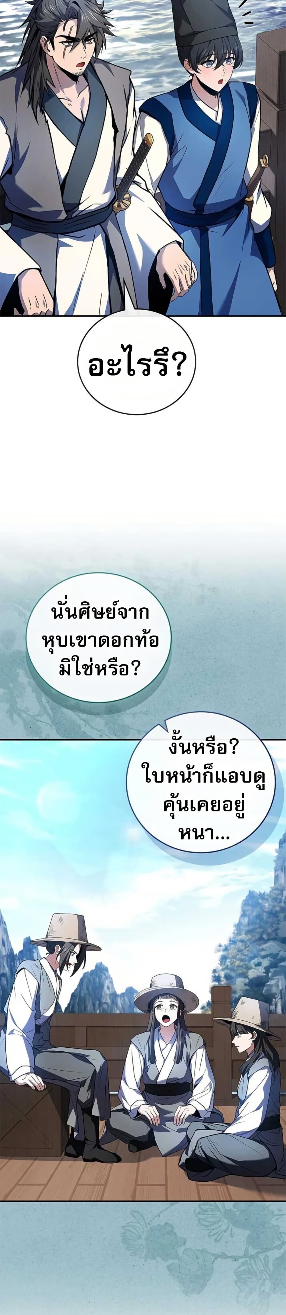 Reincarnated Escort Warrior ตอนที่ 116 หน้า 9