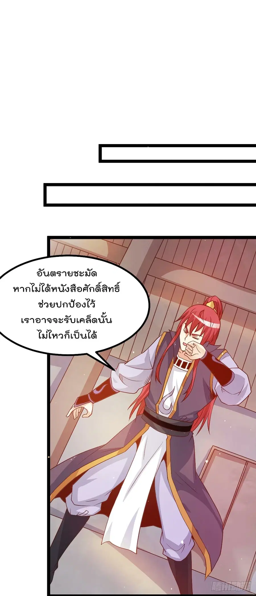 Immortal King of City ตอนที่ 220 หน้า 20