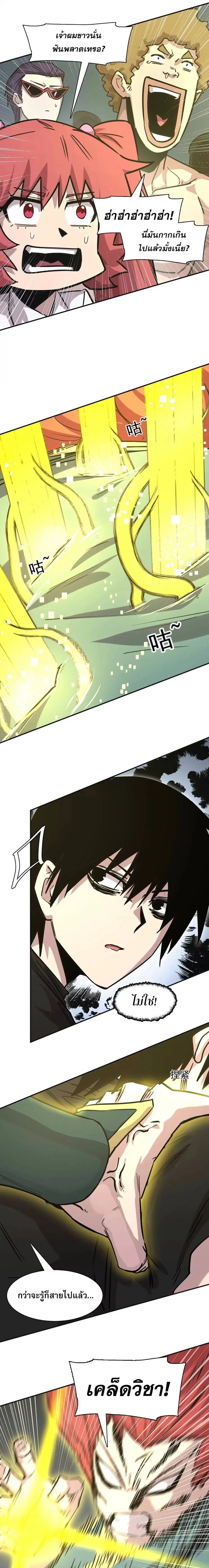 Mr.Zombie ตอนที่ 179 หน้า 7