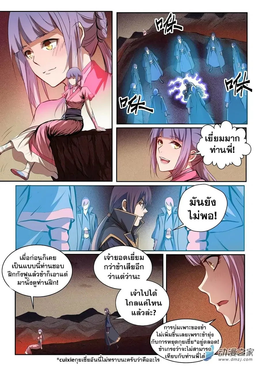 Bailian Chengshen ตอนที่ 80 หน้า 9