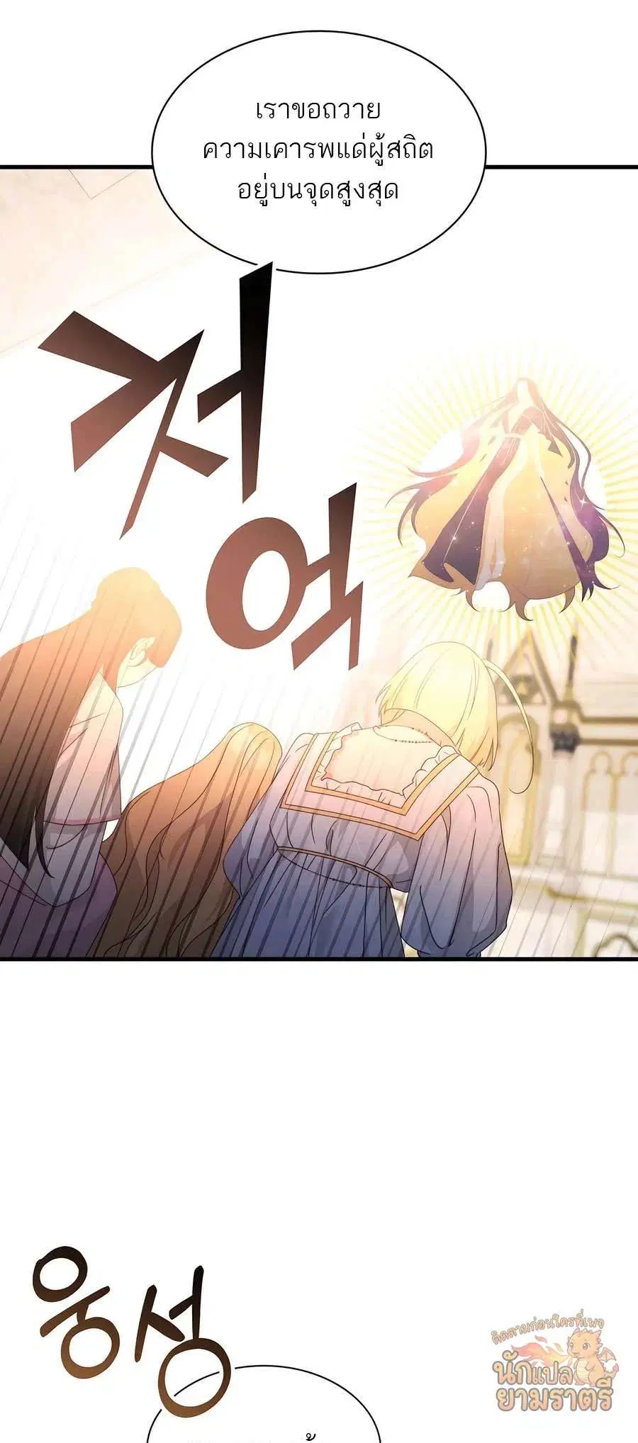 My Lucky Encounter From The Game Turned Into Reality ตอนที่ 64 หน้า 24