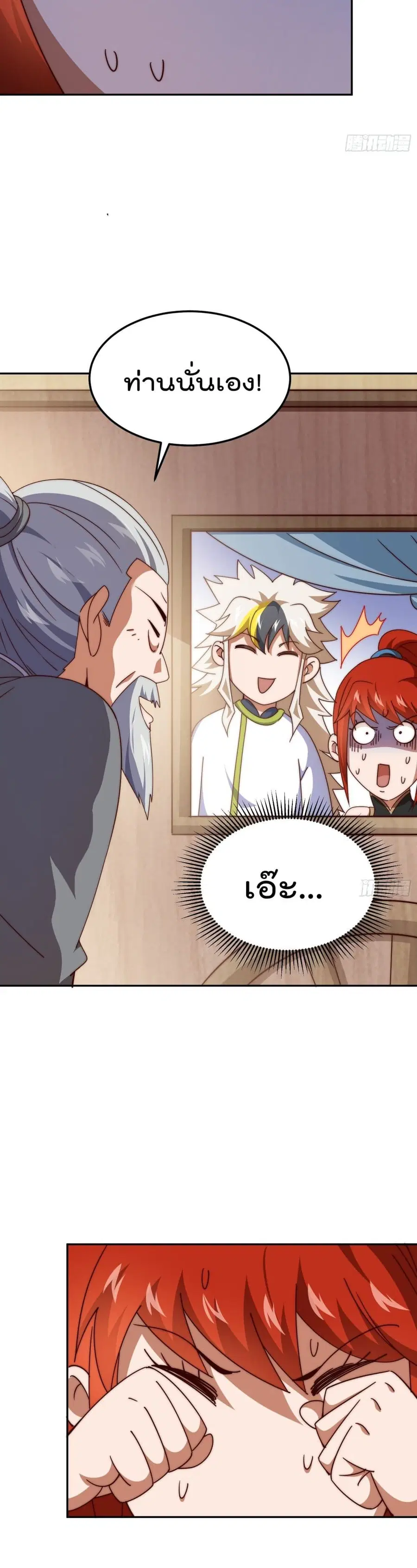 Who is your Daddy ตอนที่ 167 หน้า 35