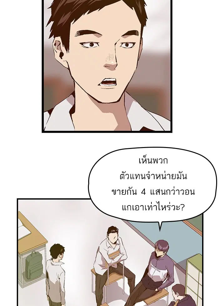 Weak Hero ตอนที่ 29 หน้า 40