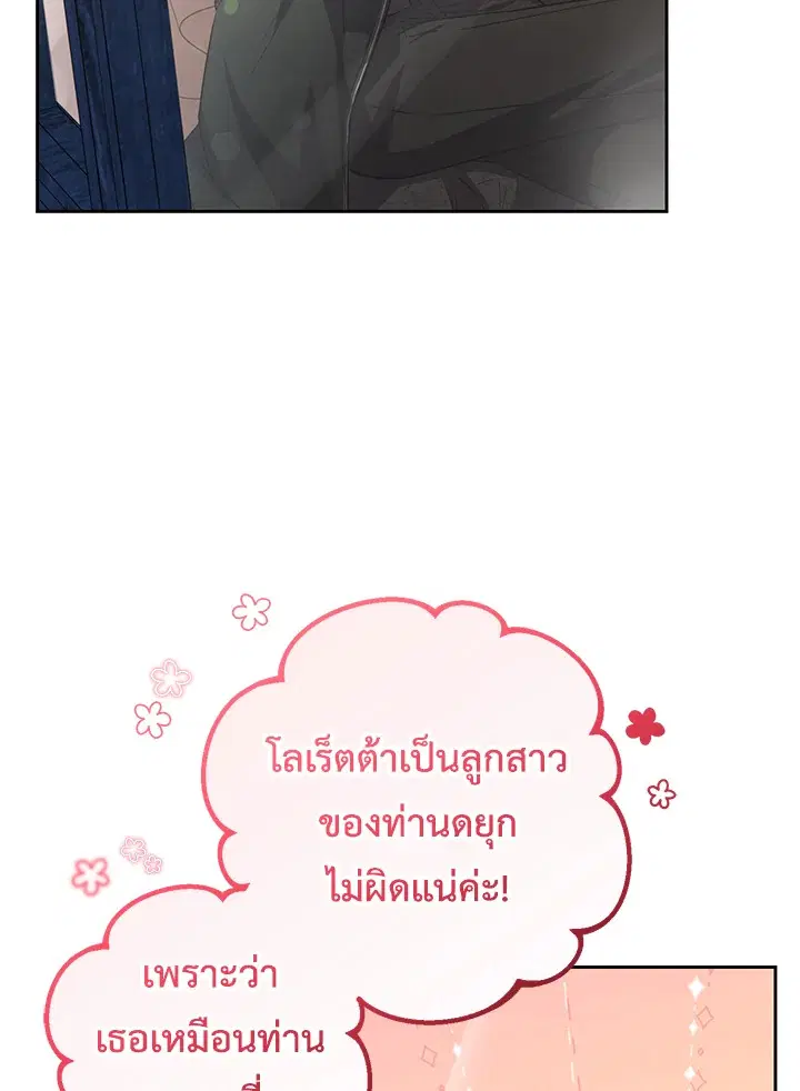 The Villainess Is Shy In Receiving Love – นางร้ายขี้อายเมื่อได้รับความรัก ตอนที่ 6 หน้า 22