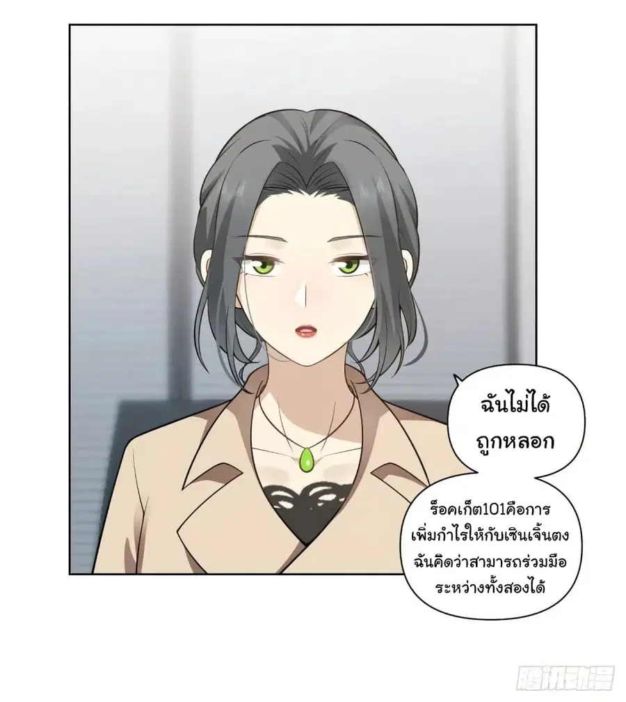 I Really Don’t Want to be Reborn ตอนที่ 183 หน้า 24