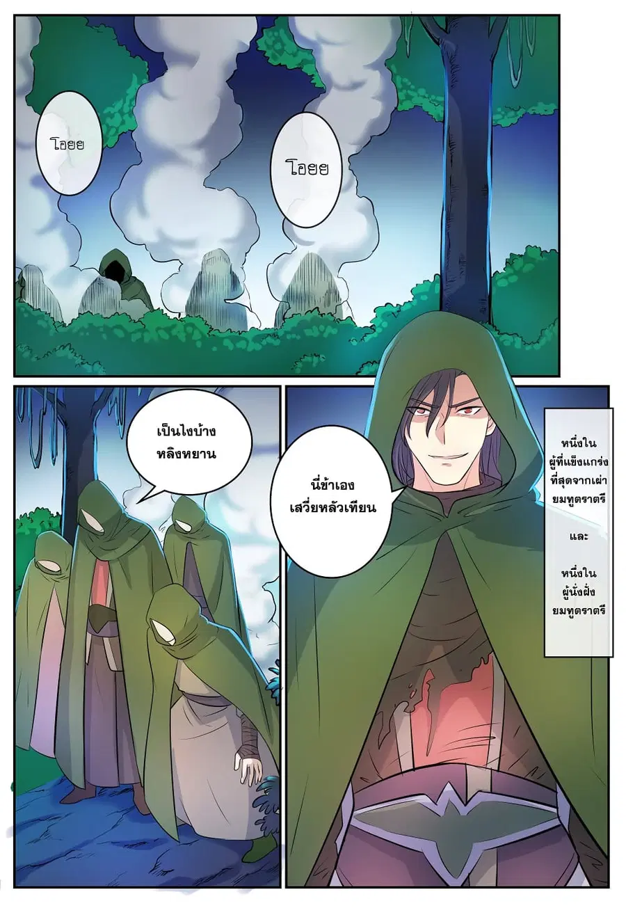 Bailian Chengshen ตอนที่ 278 หน้า 14