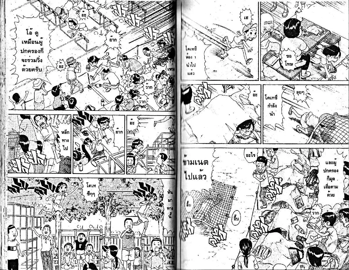 Urayasu Tekkin Kazoku ตอนที่ 94 หน้า 5